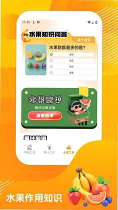 我爱喝果汁鲜预览图
