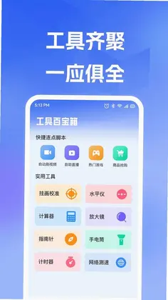 自动手机点击器app预览图