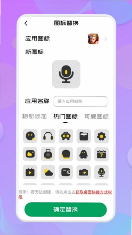 应用隐藏高手预览图