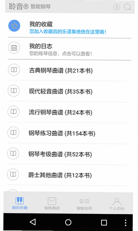 超级钢琴陪练预览图