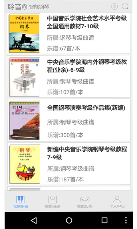 超级钢琴陪练预览图