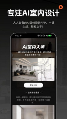 AI室内大师预览图