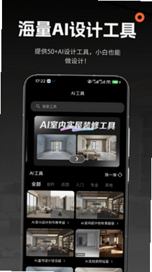 AI室内大师预览图