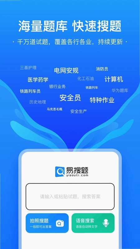 易搜题预览图