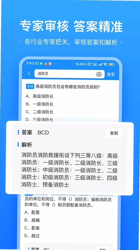 易搜题预览图