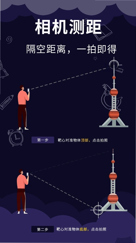 测距测量仪软件预览图