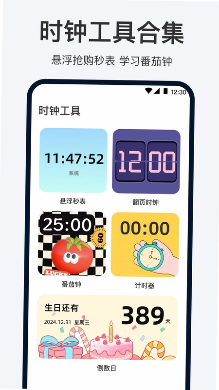 手机闹钟oneClock闹铃预览图