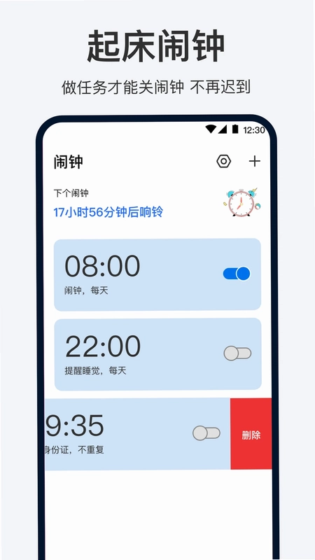 手机闹钟oneClock闹铃预览图