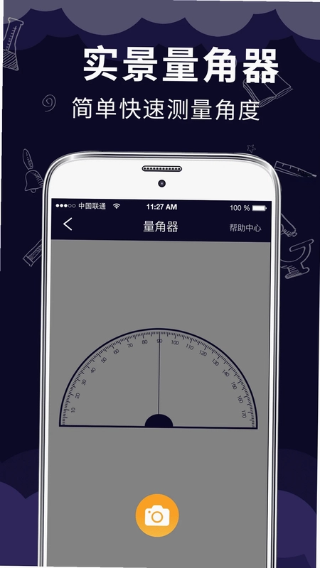 测距测量仪软件预览图