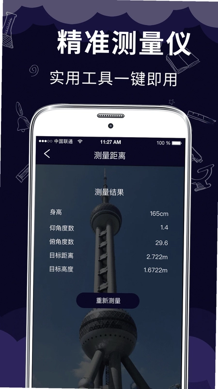 测距测量仪软件预览图