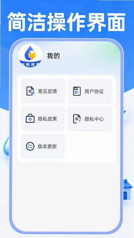 水费电费帮手预览图