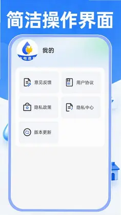 水费电费帮手预览图