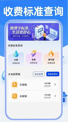 水费电费帮手预览图