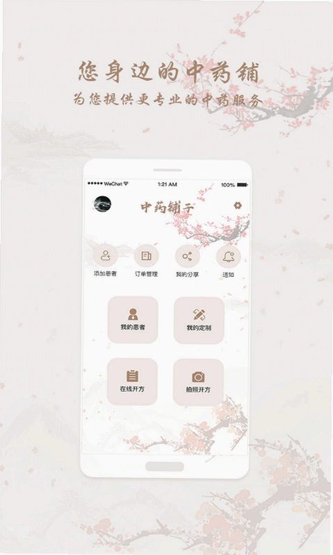 和药铺预览图
