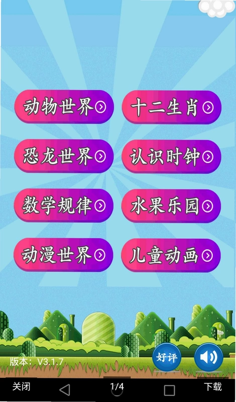 儿童乐园最新版预览图