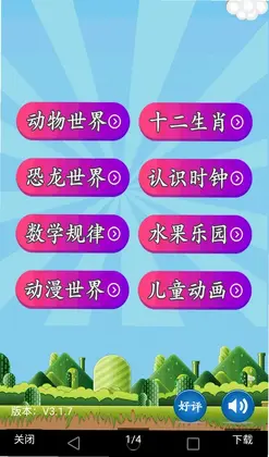 儿童乐园最新版预览图