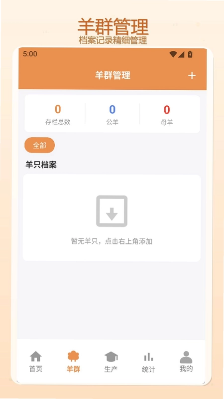 名羊四海app预览图