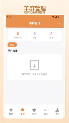 名羊四海app预览图