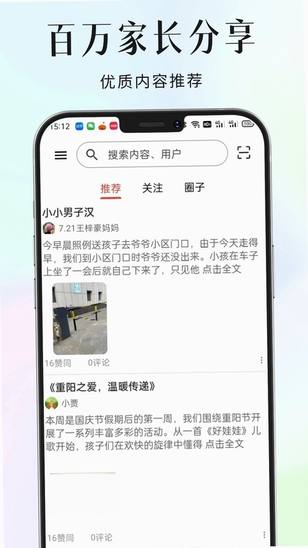 家长小本极速版预览图