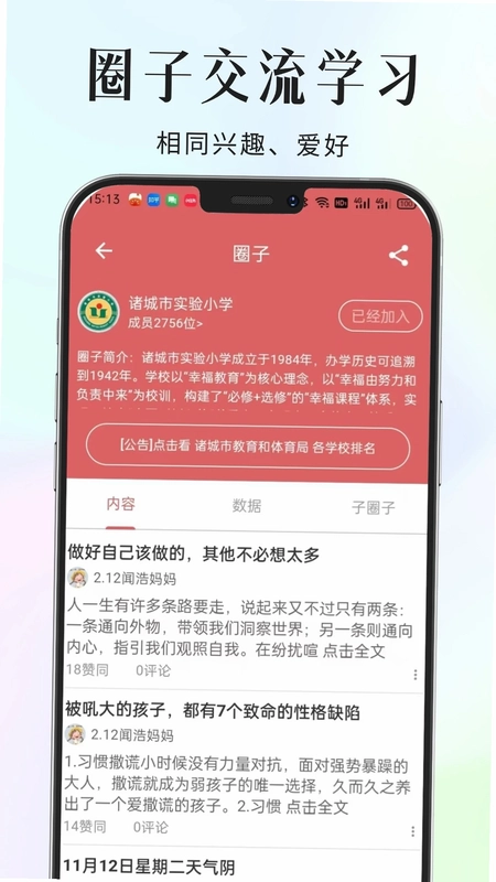 家长小本极速版预览图