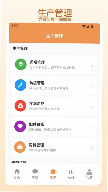 名羊四海app预览图