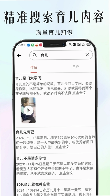 家长小本极速版预览图