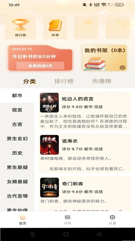 免费小说追书预览图