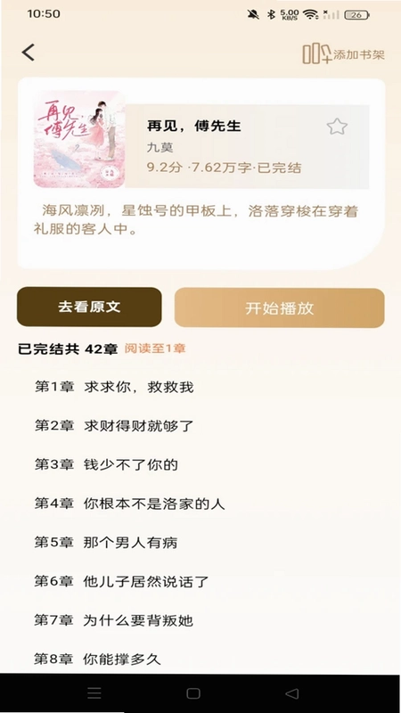 免费小说追书预览图