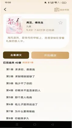 免费小说追书预览图