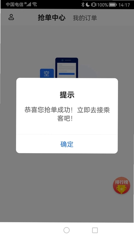 大疆出行预览图