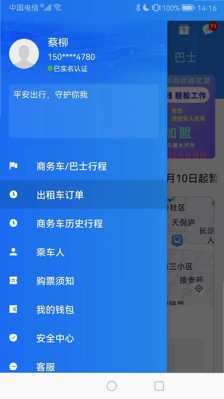 大疆出行预览图
