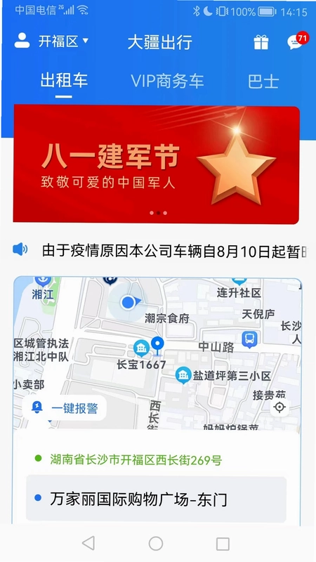 大疆出行预览图