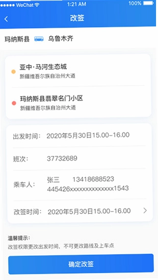 大疆出行预览图
