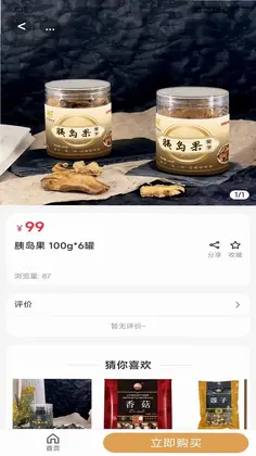 优鲜行官方版预览图