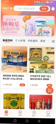 聚惠链预览图