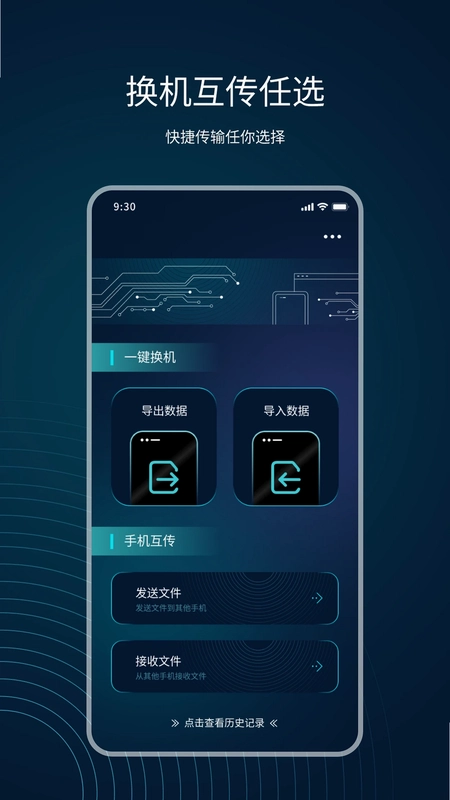换机软件预览图