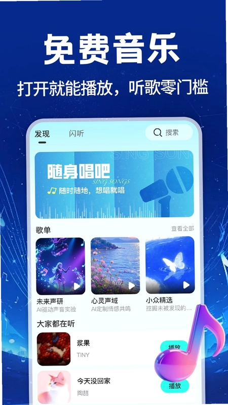 经典老歌免费畅听预览图