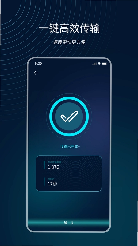 换机软件预览图