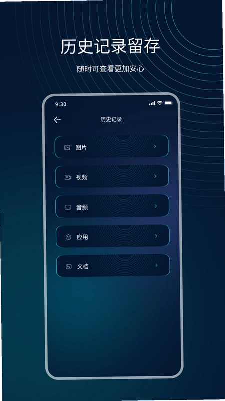 换机软件预览图