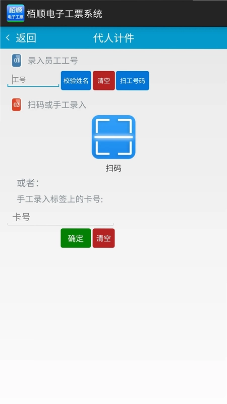 栢顺手机电子工票软件预览图