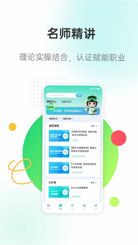 天启智教预览图
