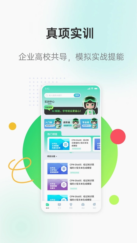天启智教预览图