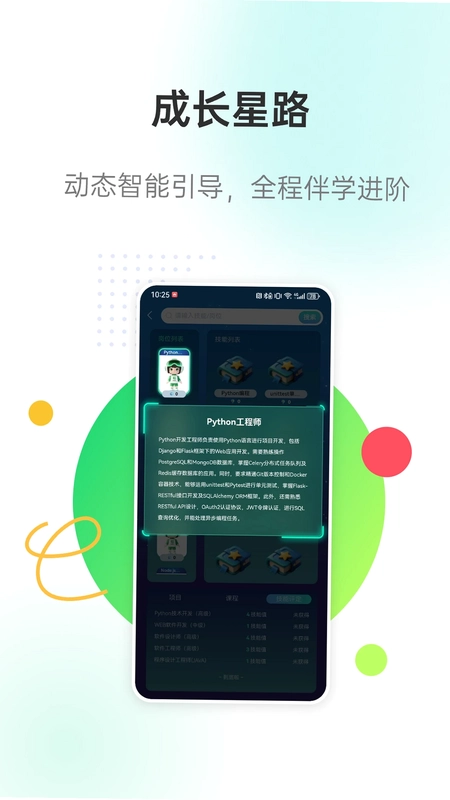 天启智教预览图