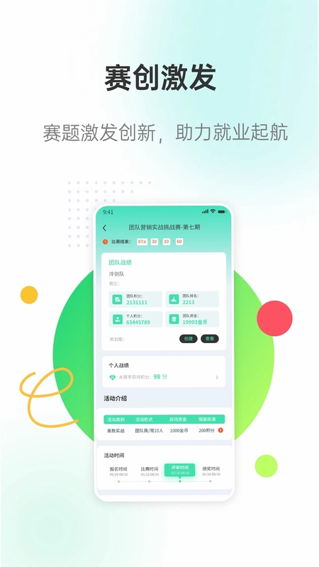 天启智教预览图