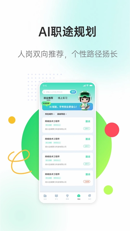 天启智教预览图
