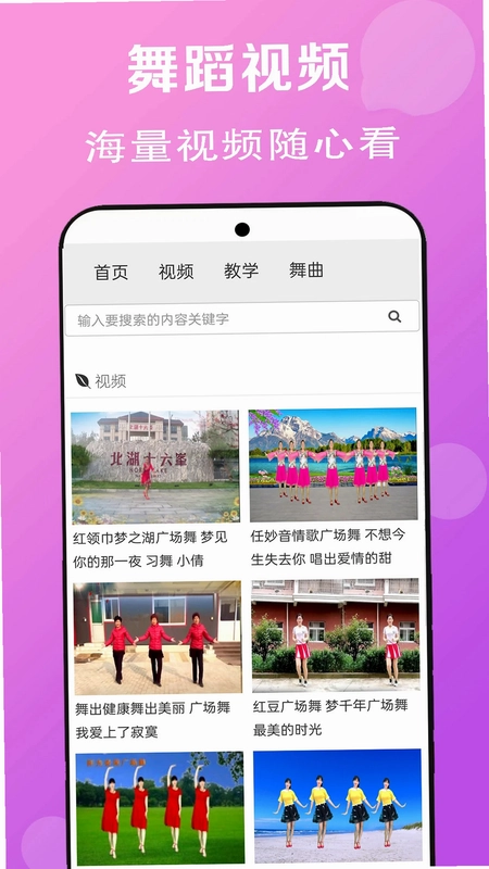 免费广场舞教学大全预览图