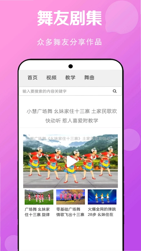 免费广场舞教学大全预览图