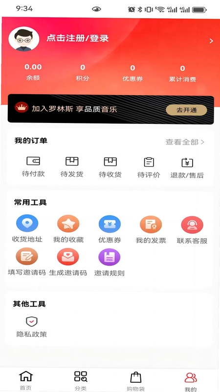 罗林斯商城预览图