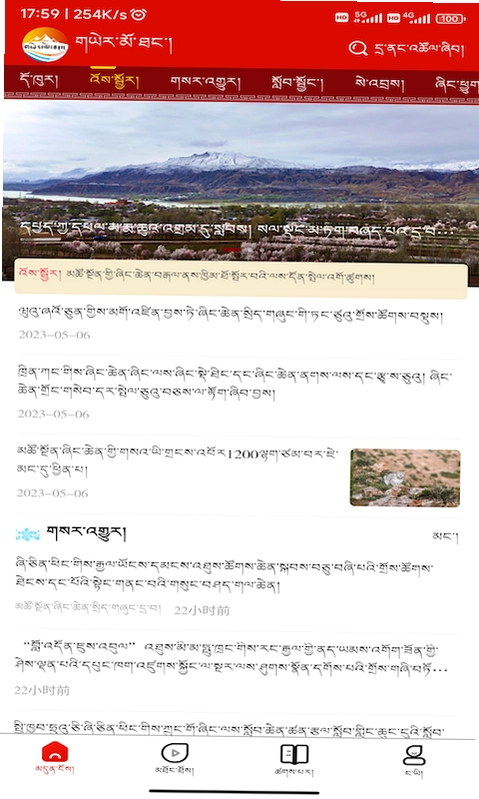 大美安多预览图