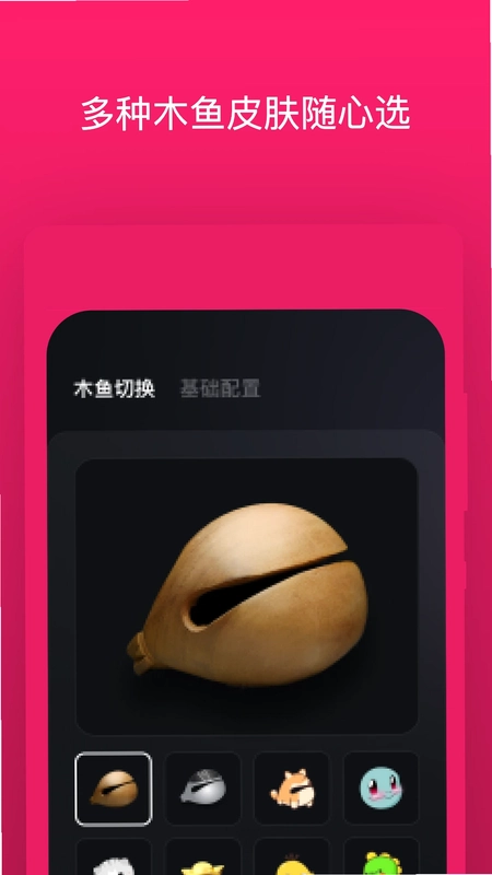 只因木鱼预览图